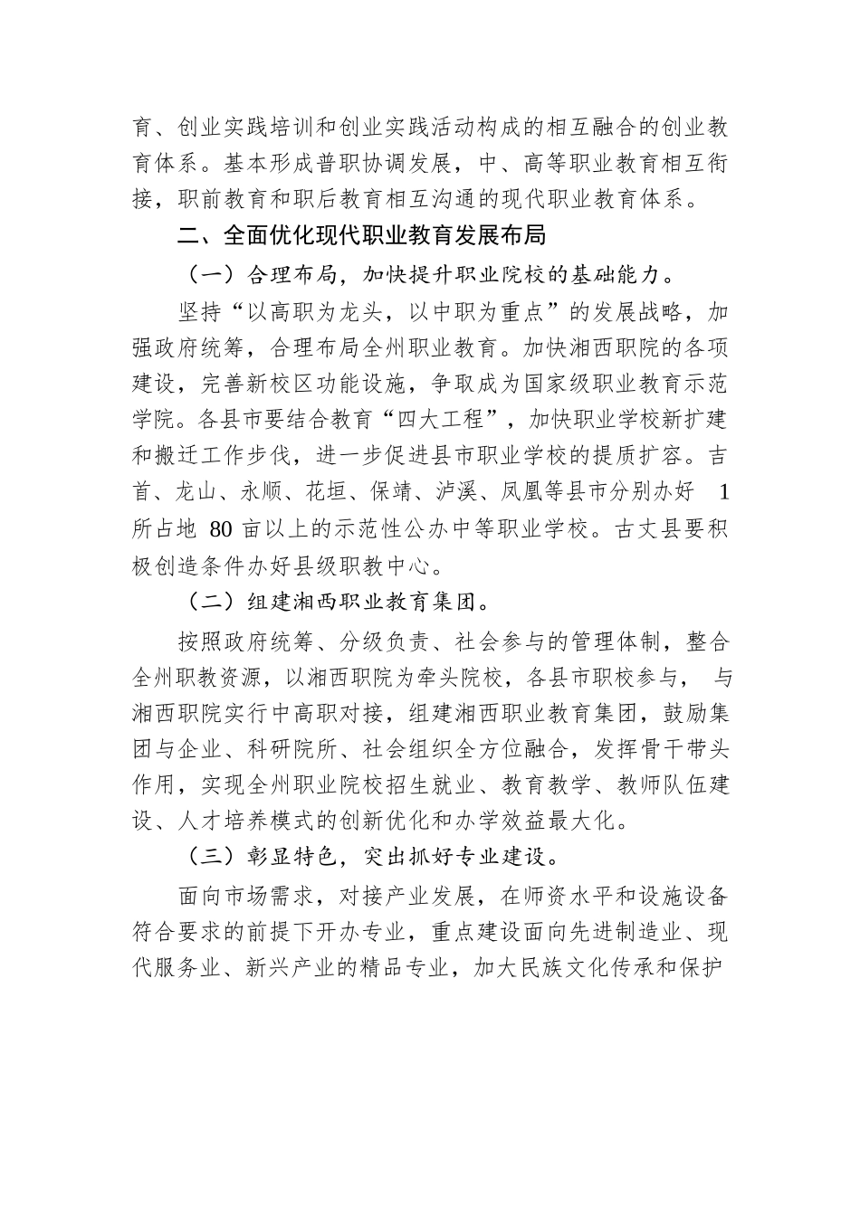 湘西自治州人民政府关于加快发展现代职业教育的意见.docx_第2页