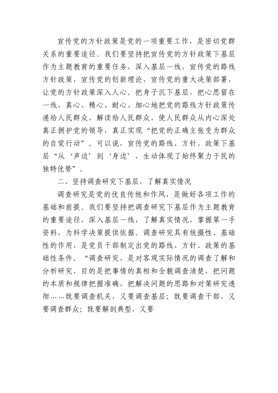 县级领导主题教育专题党课：坚持学习推广“四下基层”，推动主题教育善作善成.docx_第2页
