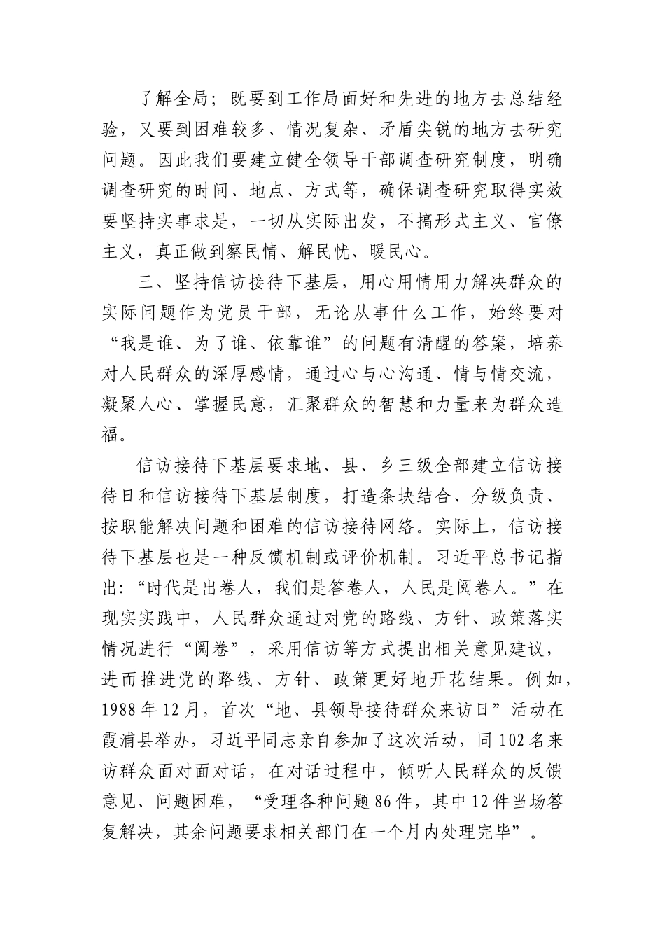 县级领导主题教育专题党课：坚持学习推广“四下基层”，推动主题教育善作善成.docx_第3页