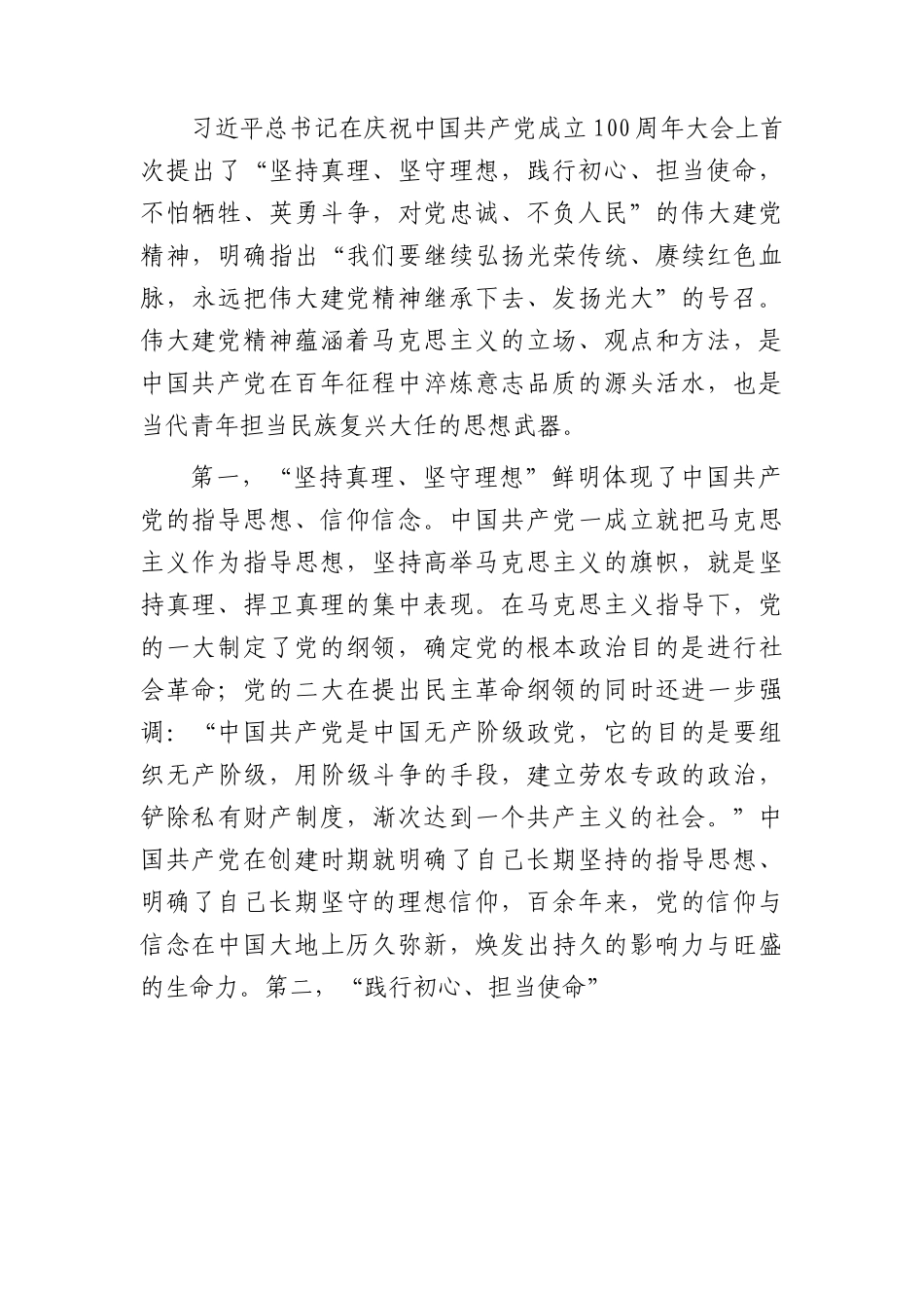 党课：加强伟大建党精神引领  筑牢当代青年价值观建设.docx_第2页
