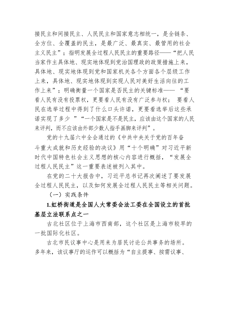 深入学习关于全过程人民民主的重要论述精神.docx_第2页
