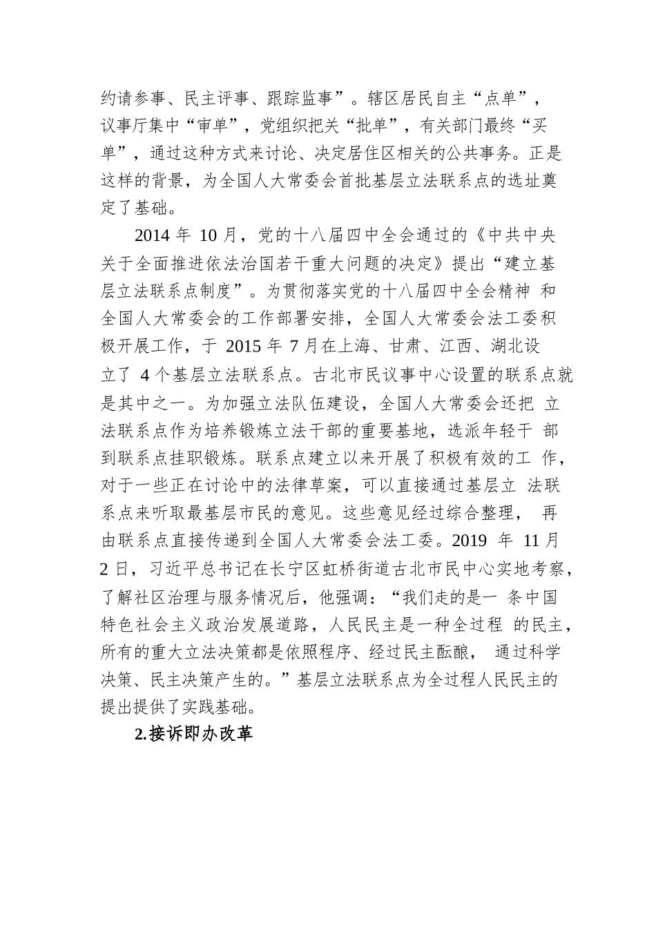 深入学习关于全过程人民民主的重要论述精神.docx_第3页
