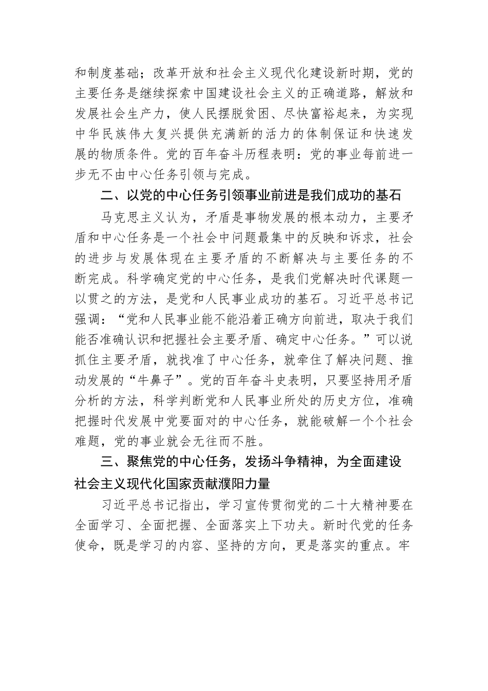 二十大理论文章：聚焦党的中心任务 发扬斗争精神 为全面建设社会主义现代化国家贡献濮阳力量（20221206）.docx_第2页