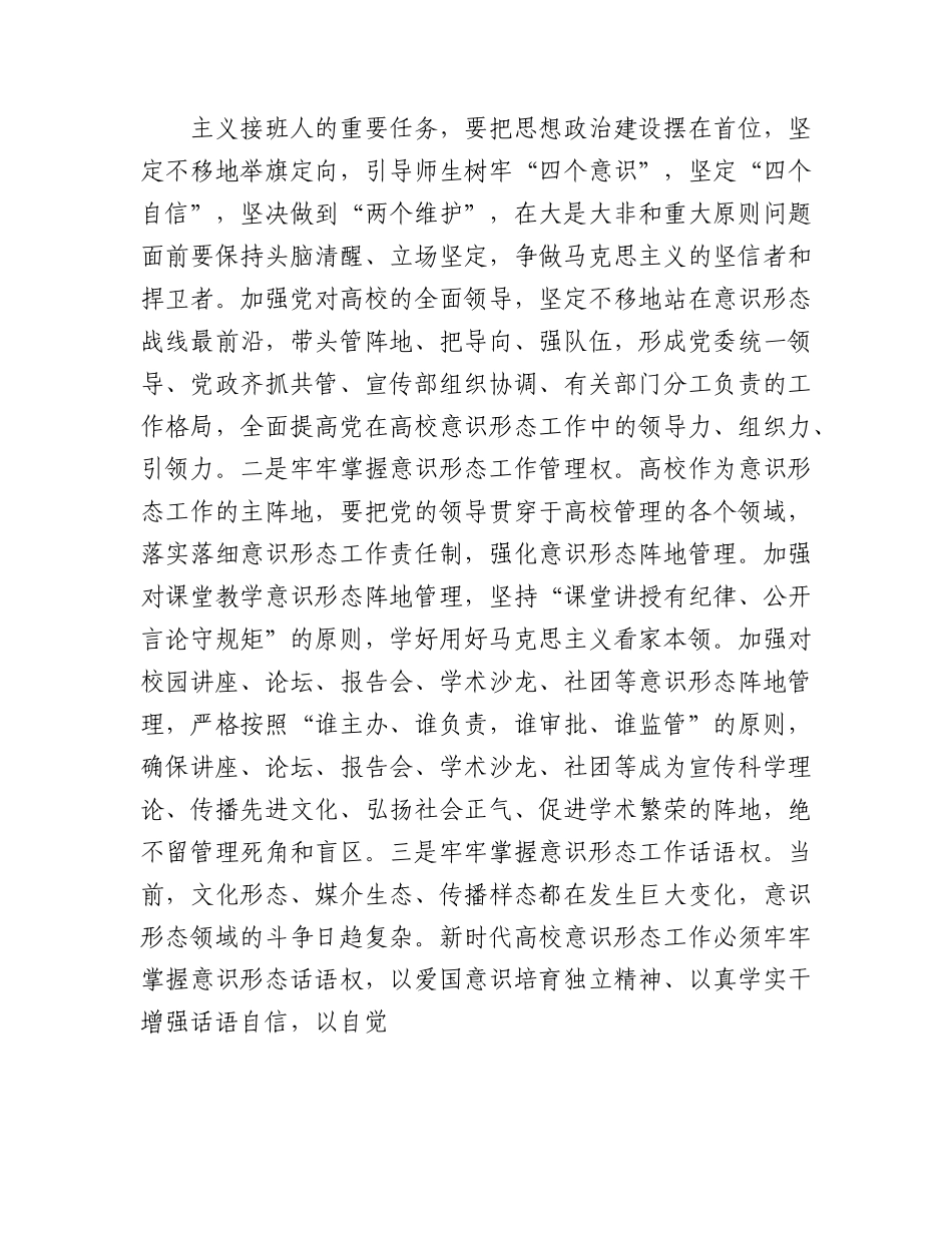 学校党课：努力在打造思政“金课”上下更大功夫.docx_第2页
