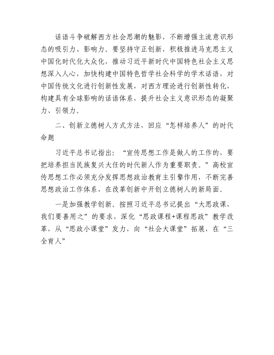 学校党课：努力在打造思政“金课”上下更大功夫.docx_第3页