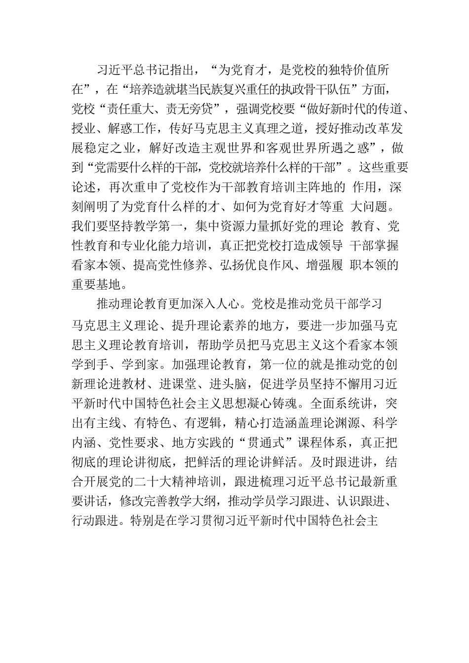 牢牢把握新时代党校事业发展的根本遵循.docx_第2页