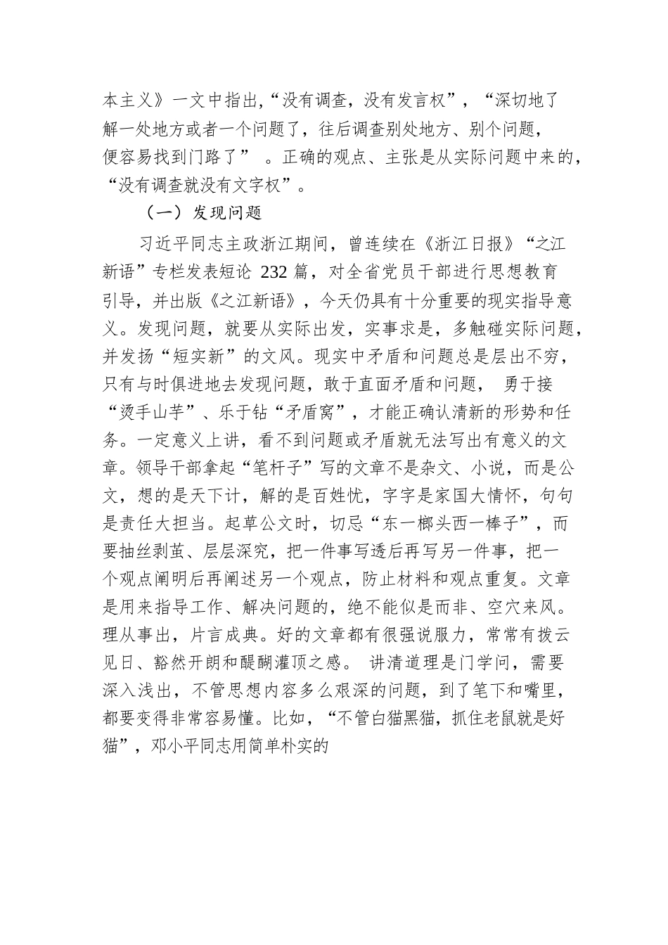党课讲稿：年轻干部要勇于拿起“笔杆子”.docx_第2页