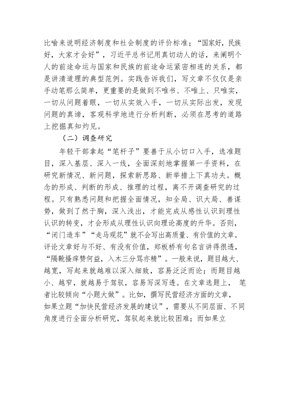 党课讲稿：年轻干部要勇于拿起“笔杆子”.docx_第3页