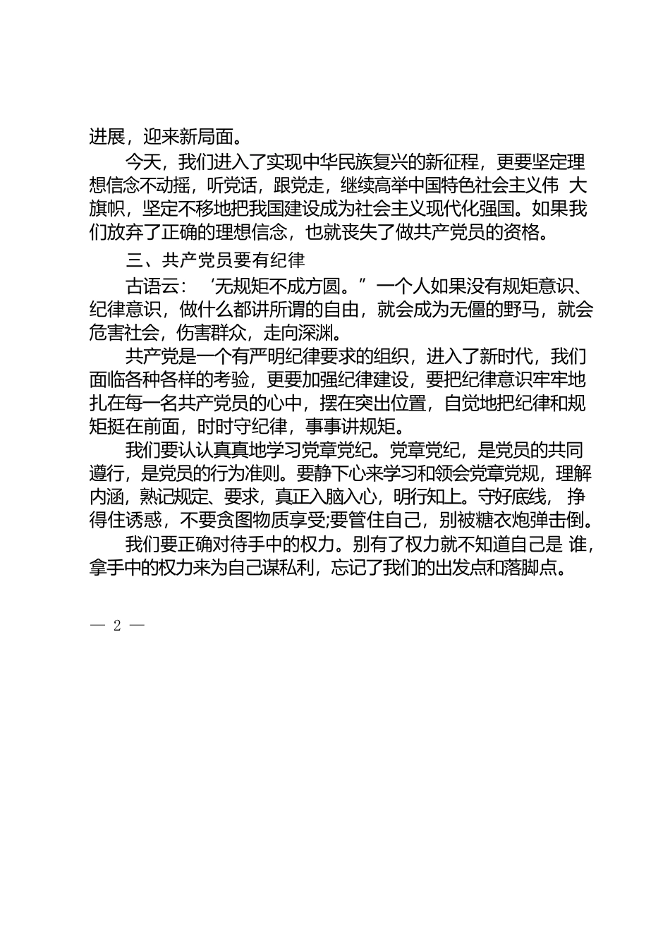 第一书记讲党课-2022年第二季度.docx_第2页