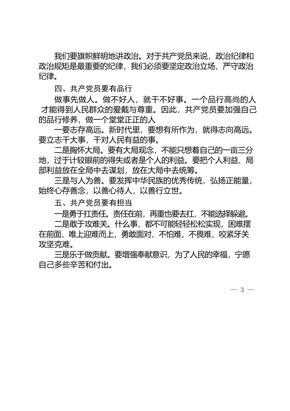第一书记讲党课-2022年第二季度.docx_第3页