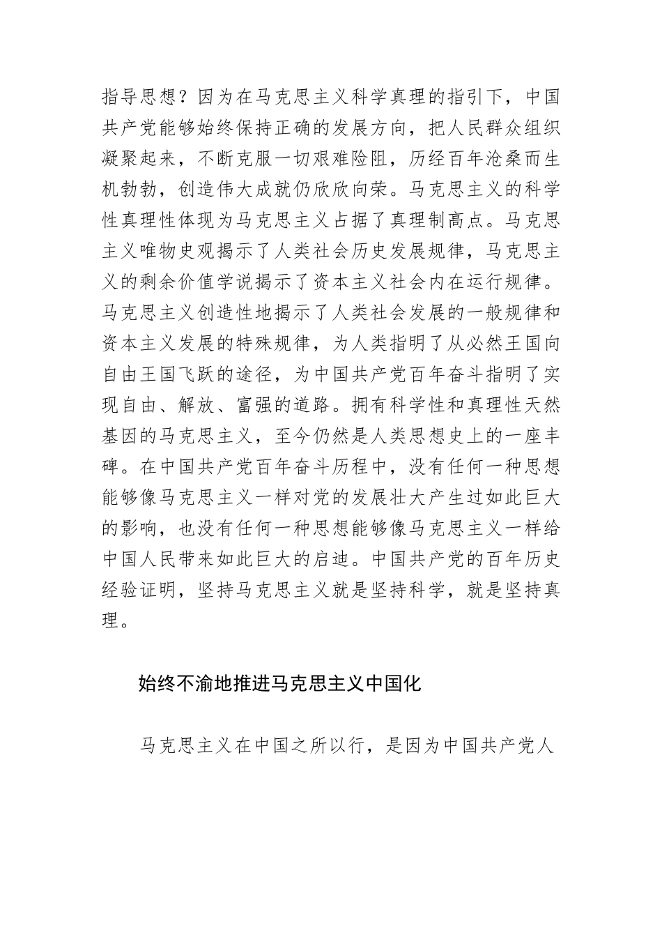 马克思主义在中国为什么行的内在逻辑.docx_第2页