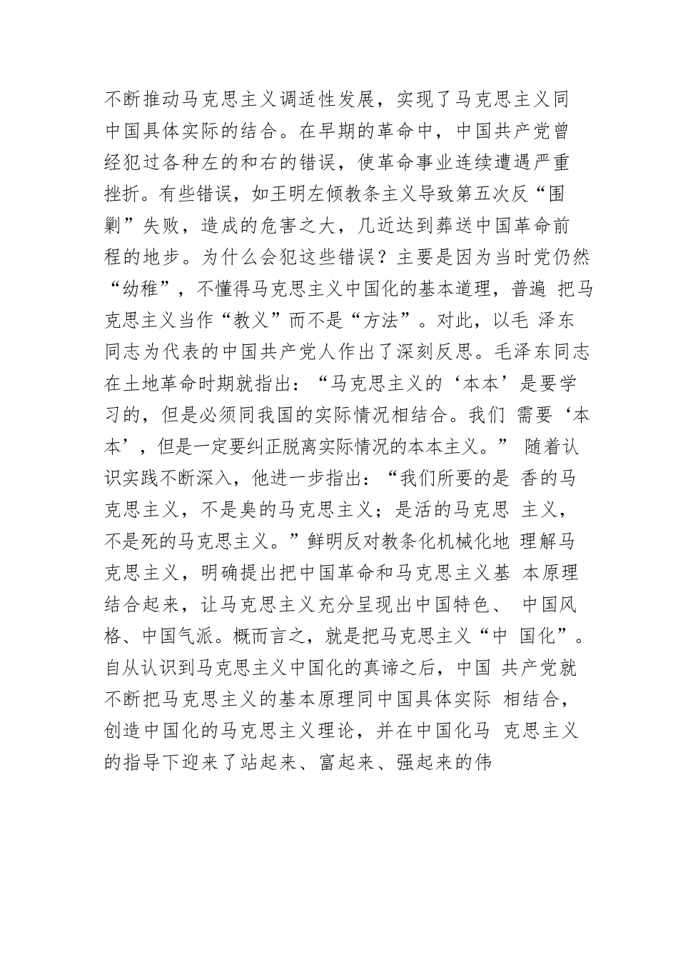 马克思主义在中国为什么行的内在逻辑.docx_第3页