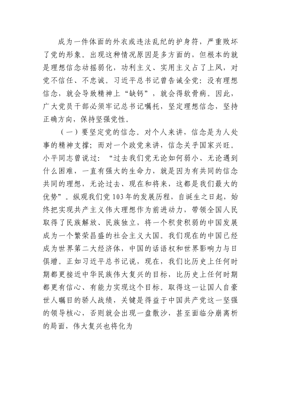 党纪学习教育专题党课：正心正行，做一名合格共产党.docx_第2页