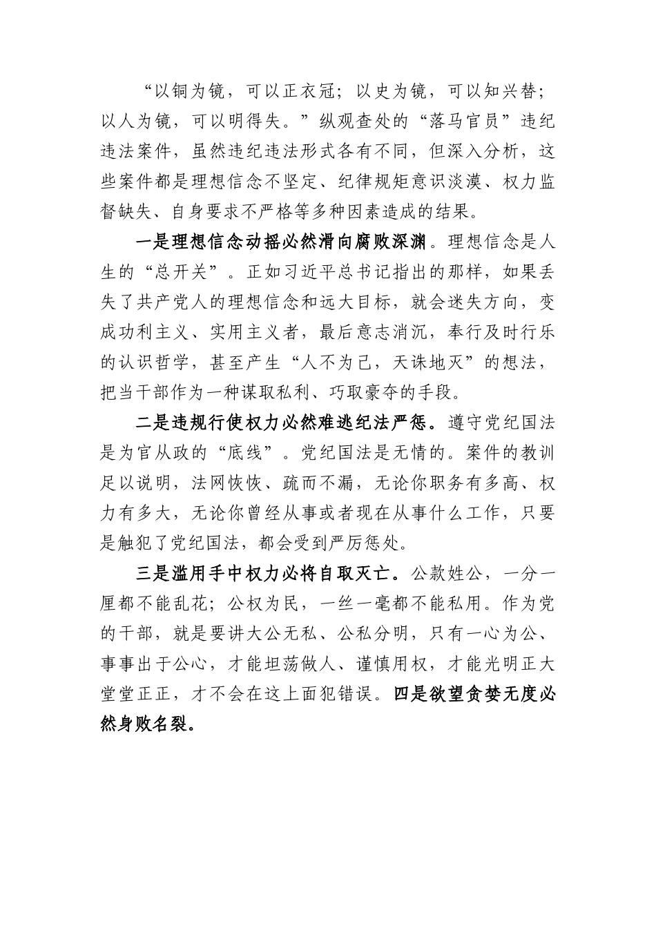 警示教育廉政党课4000.docx_第2页