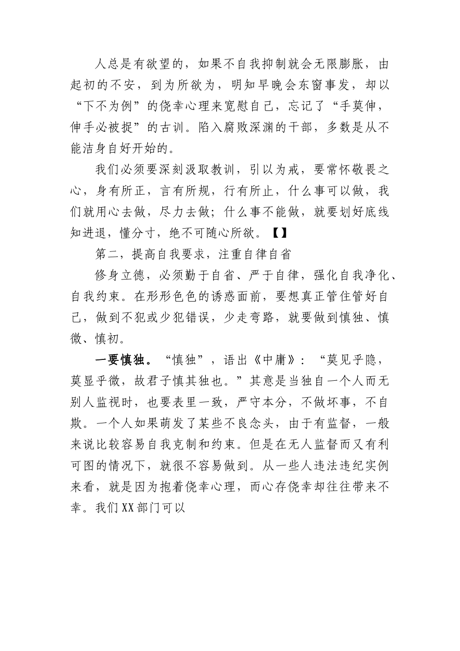 警示教育廉政党课4000.docx_第3页