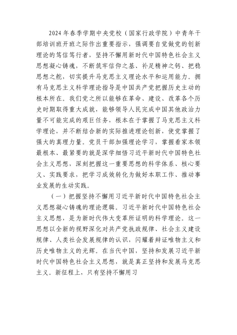 支部书记党课讲稿：增进思想认同把握世界观和方法论自觉做党的创新理论的笃信笃行者.docx_第2页