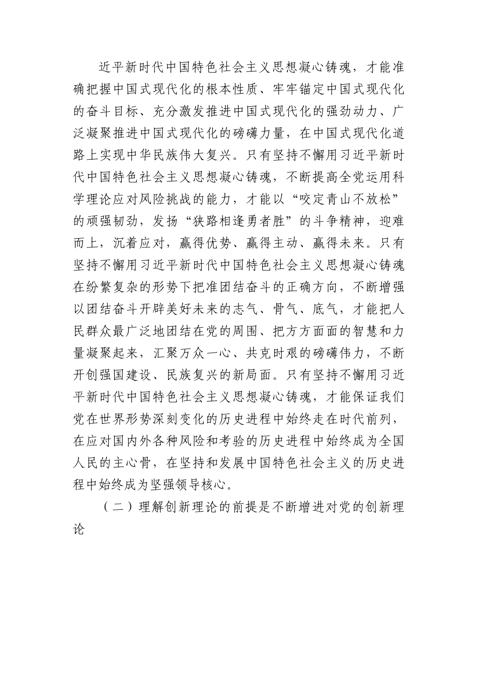 支部书记党课讲稿：增进思想认同把握世界观和方法论自觉做党的创新理论的笃信笃行者.docx_第3页