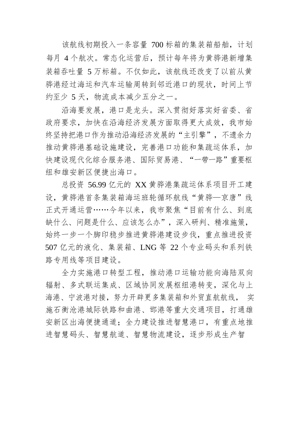 勇立潮头再启航——我市全力推动沿海经济发展综述（20220903）.docx_第2页