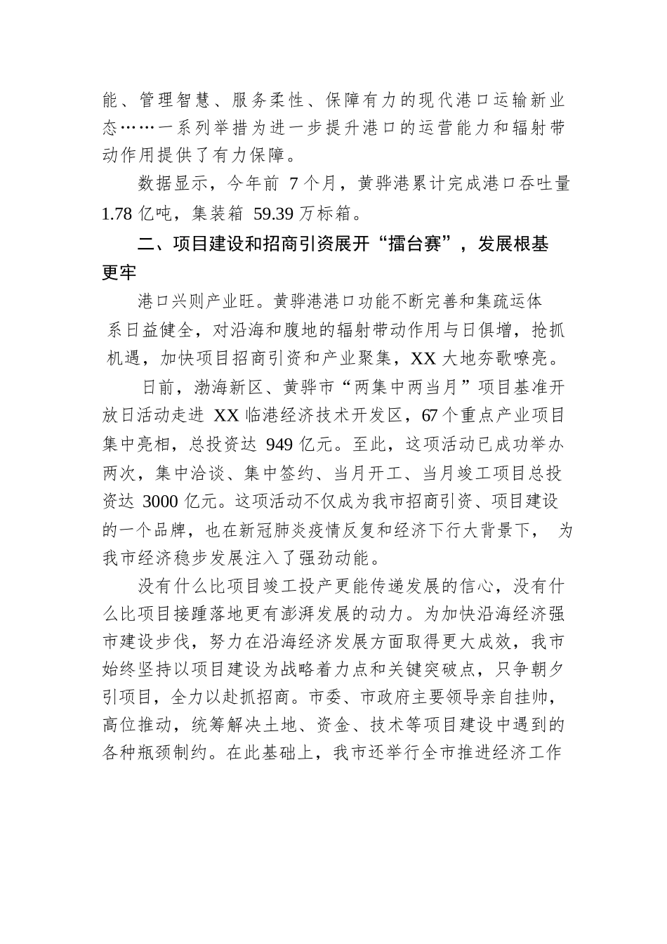勇立潮头再启航——我市全力推动沿海经济发展综述（20220903）.docx_第3页