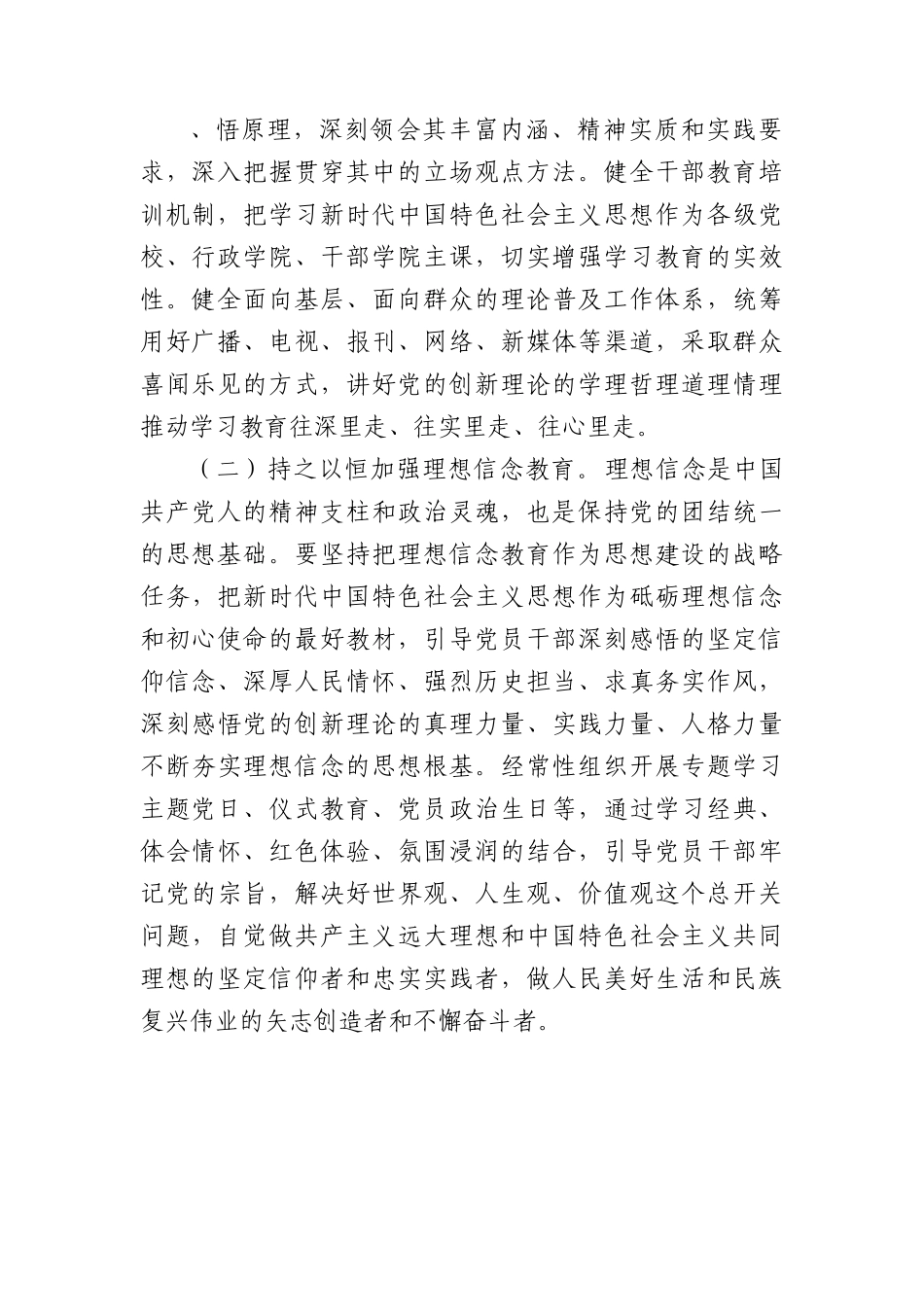 第二批主题教育专题党课：凝心铸魂强党性+砥砺前行建新功.docx_第2页