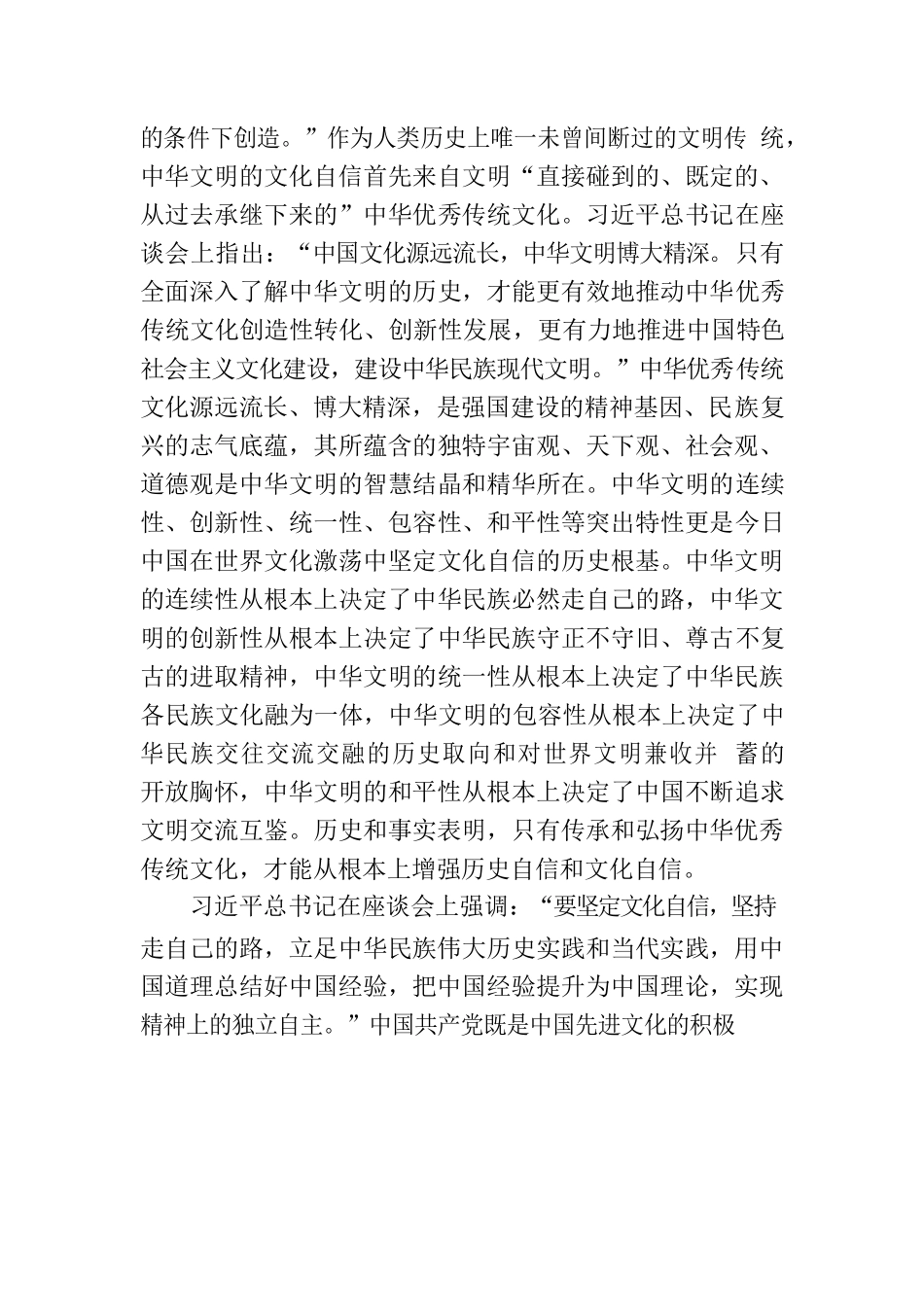 党课讲稿：在新的历史起点上建设中华民族现代文明.docx_第2页