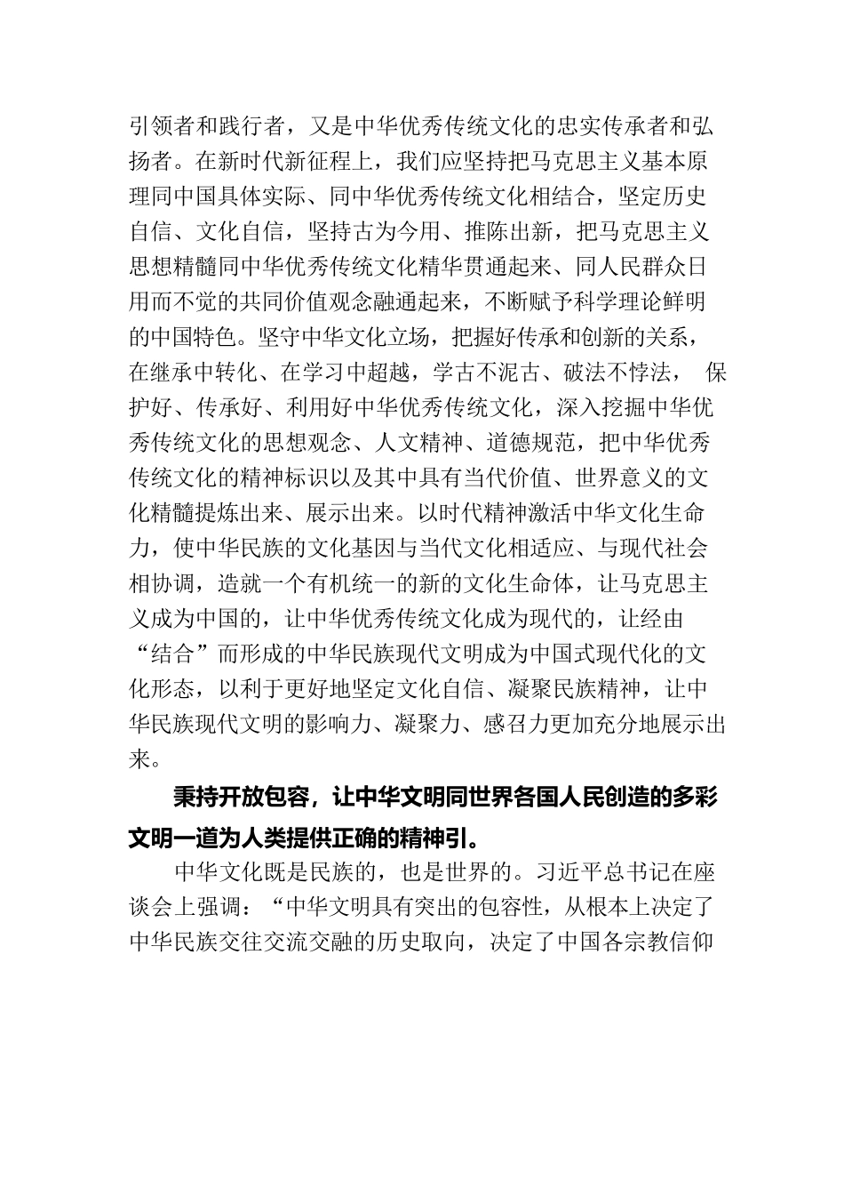 党课讲稿：在新的历史起点上建设中华民族现代文明.docx_第3页