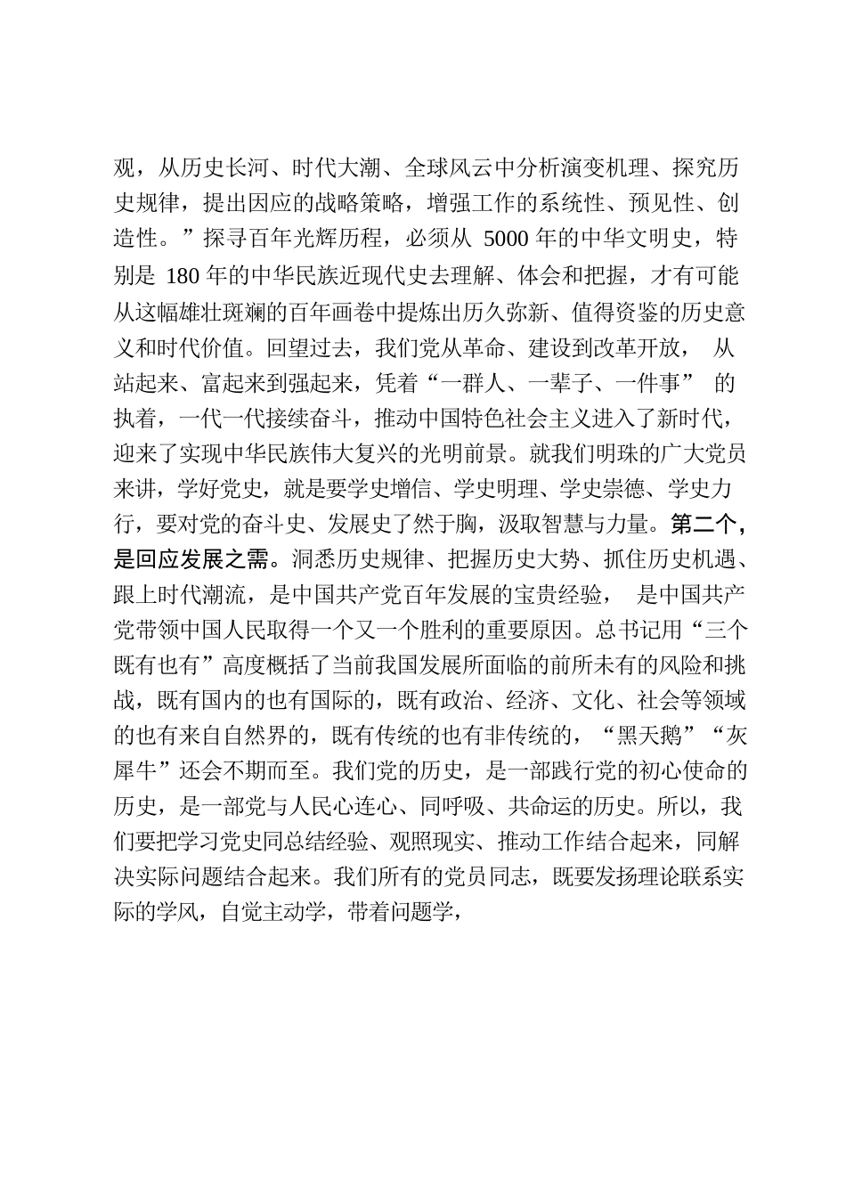 书记上党课——学习辉煌党史凝聚奋斗力量.docx_第2页