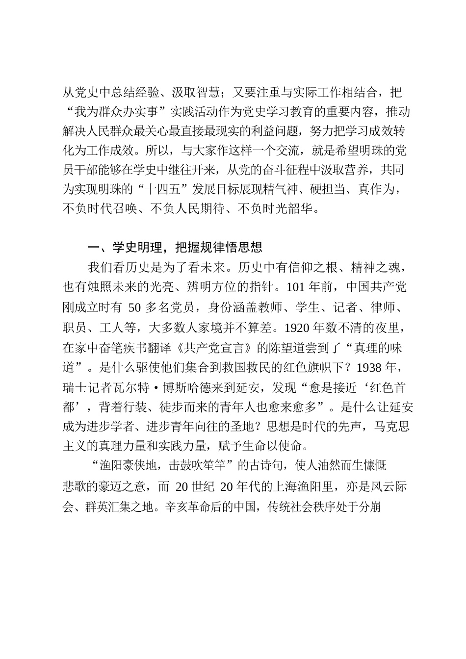 书记上党课——学习辉煌党史凝聚奋斗力量.docx_第3页