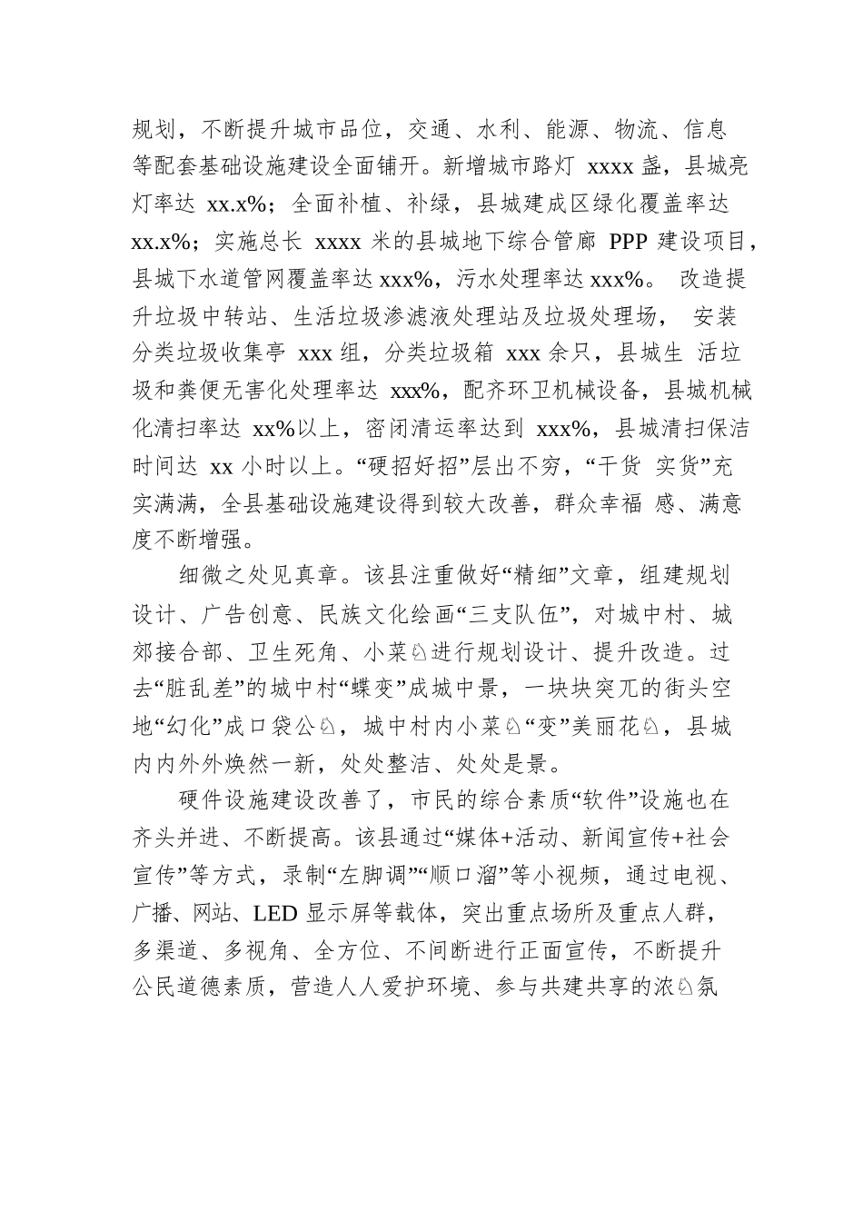 xx县委宣传部关于xx县宣传推介辞.docx_第2页