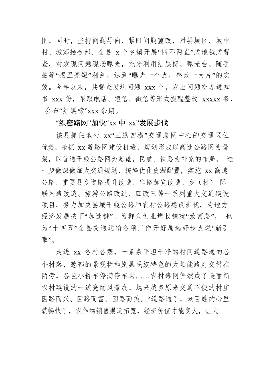 xx县委宣传部关于xx县宣传推介辞.docx_第3页