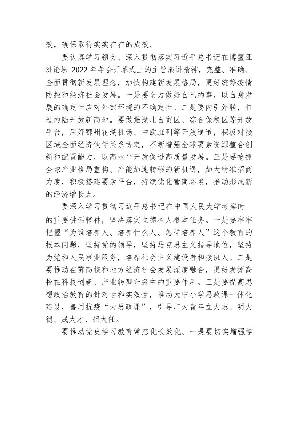 推动党史学习教育常态化长效化 用心用情为群众办实事（20220503）.docx_第2页