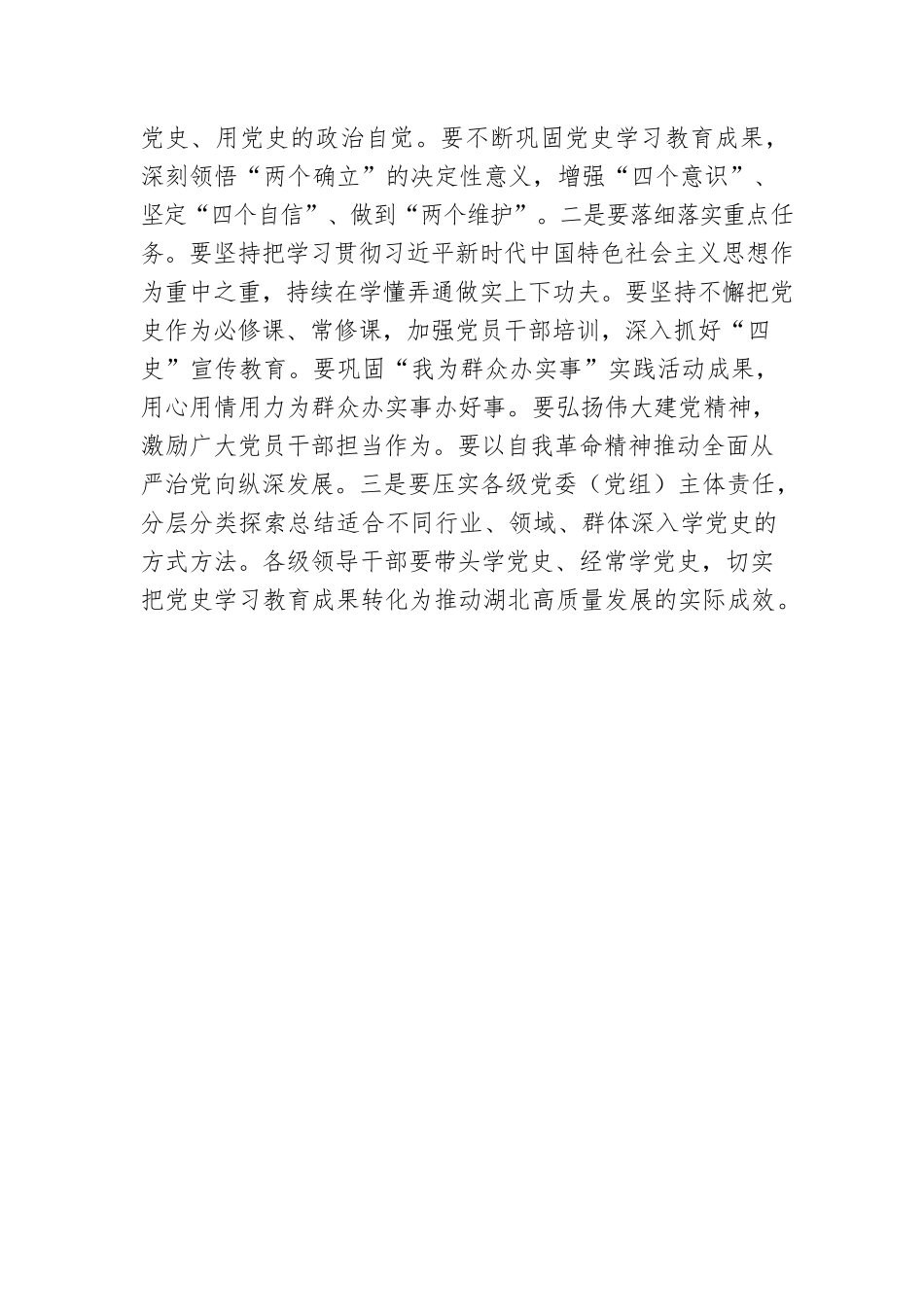 推动党史学习教育常态化长效化 用心用情为群众办实事（20220503）.docx_第3页