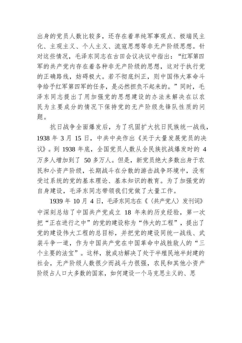 戴立兴：深入总结百年来党的建设历史经验 继续推进新时代党的建设新的伟大工程.docx_第2页