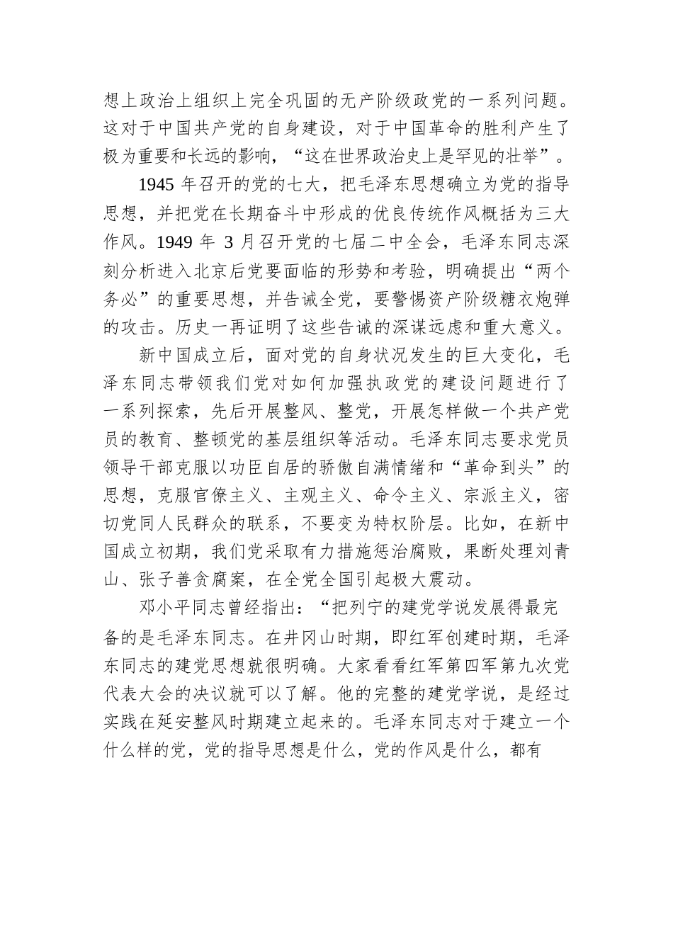 戴立兴：深入总结百年来党的建设历史经验 继续推进新时代党的建设新的伟大工程.docx_第3页