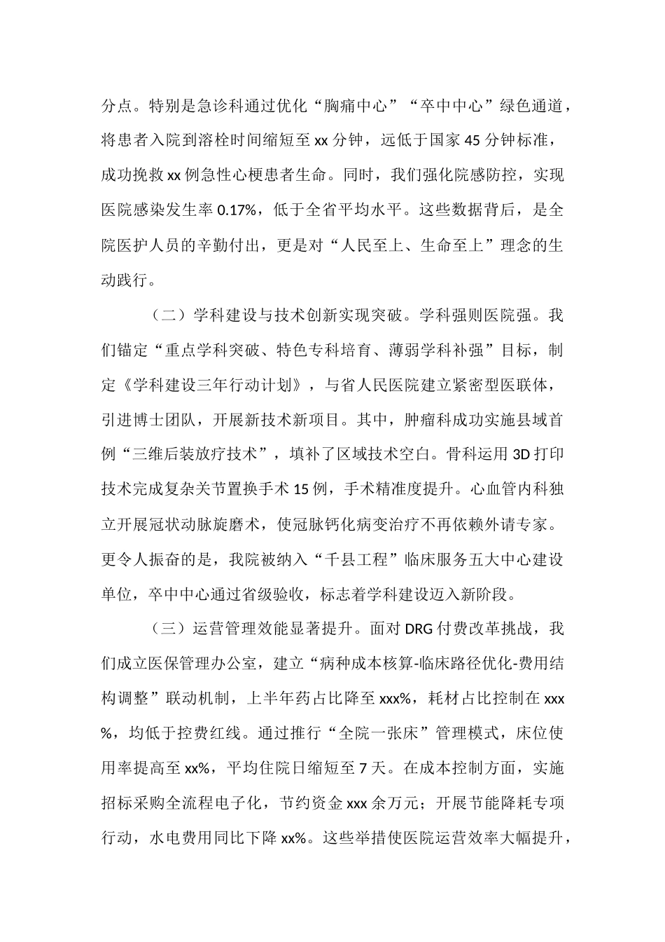 县医院党组书记、院长在2025年上半年工作推进会暨全院中层干部会议上的讲话.docx_第2页