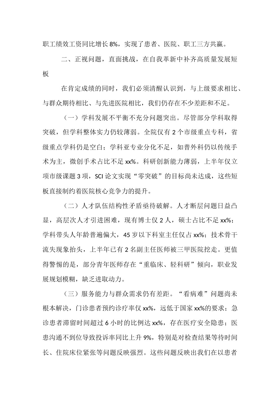 县医院党组书记、院长在2025年上半年工作推进会暨全院中层干部会议上的讲话.docx_第3页