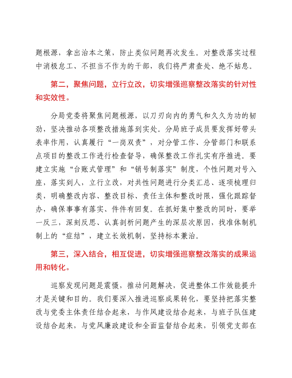 在国企公司党委首轮项目巡察意见反馈会上的表态发言材料.docx_第2页