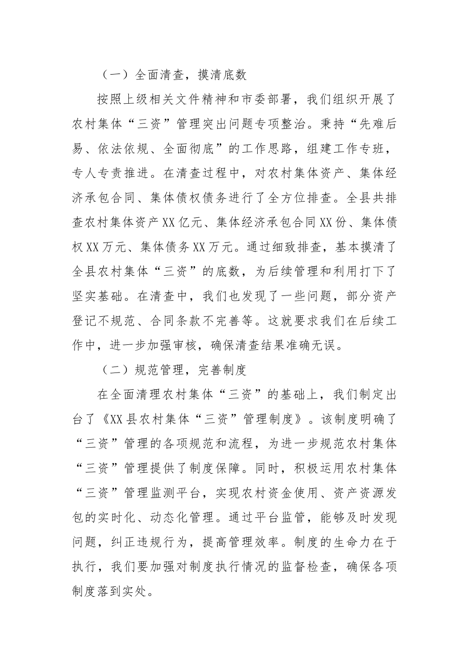 在2025年全县农村集体经济发展推进会议上的讲话.docx_第2页