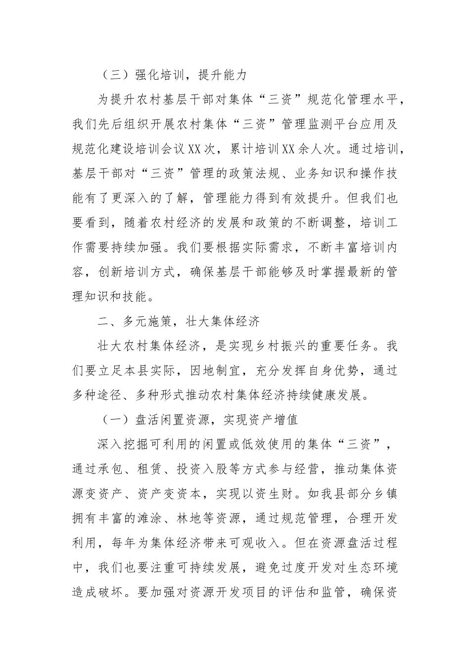 在2025年全县农村集体经济发展推进会议上的讲话.docx_第3页