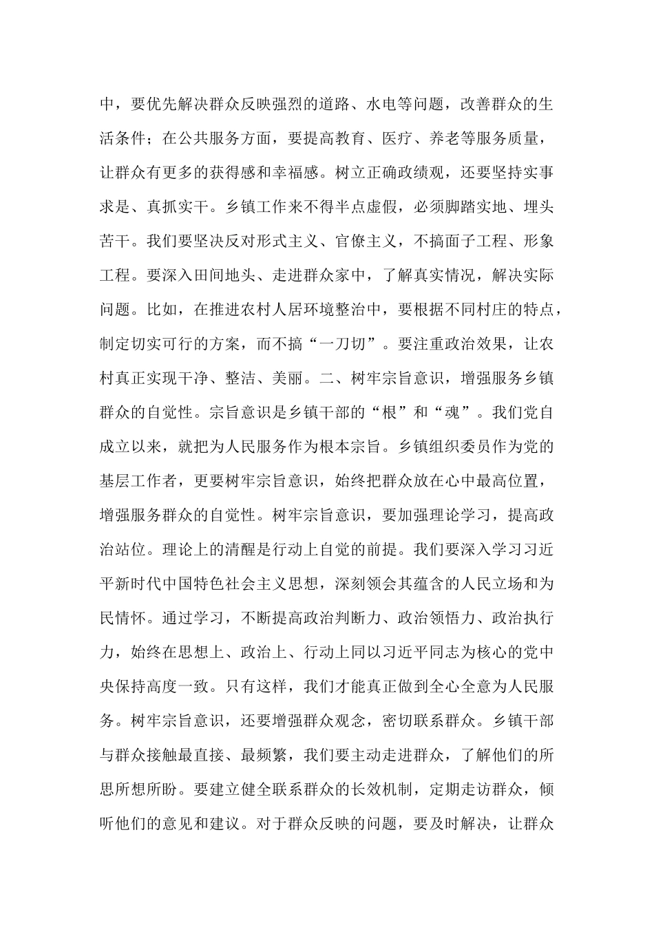 乡镇组织委员发言材料：树牢正确理念，担当乡镇使命.docx_第2页