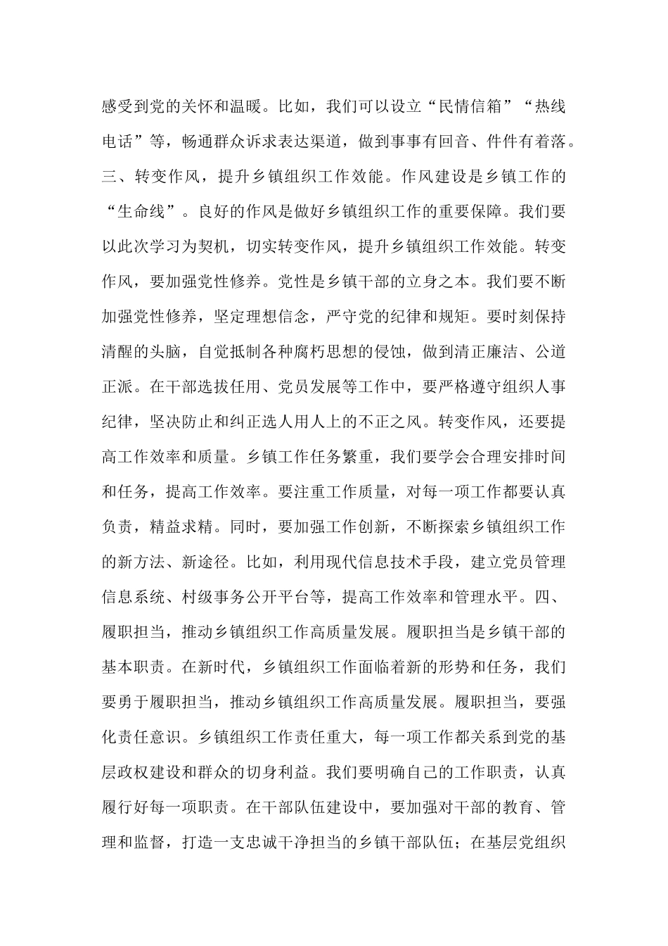 乡镇组织委员发言材料：树牢正确理念，担当乡镇使命.docx_第3页
