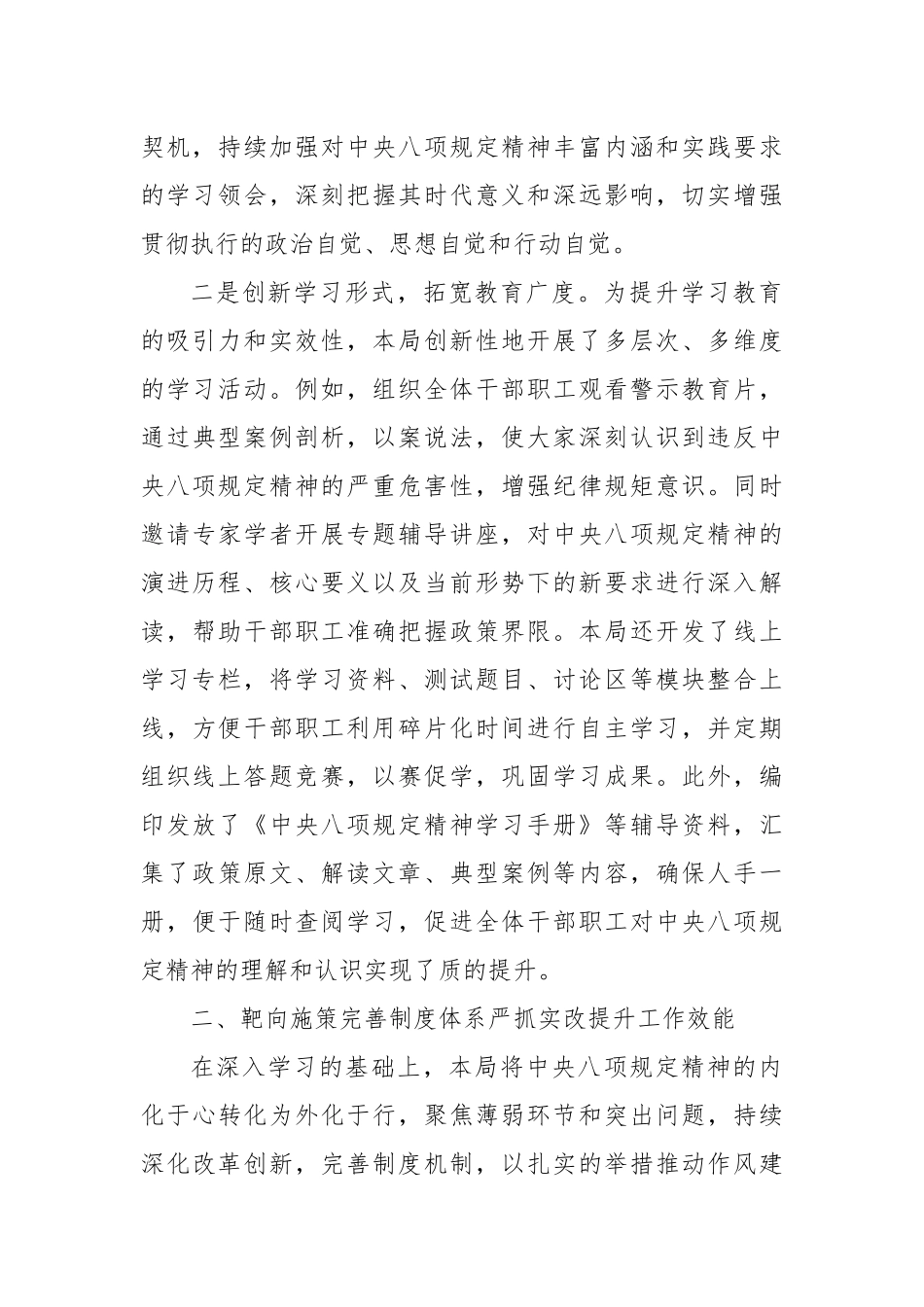 深入贯彻2025年作风建设专题工作情况的报告.docx_第2页
