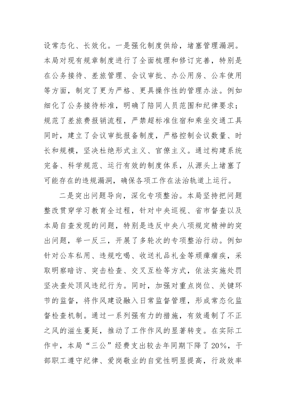 深入贯彻2025年作风建设专题工作情况的报告.docx_第3页