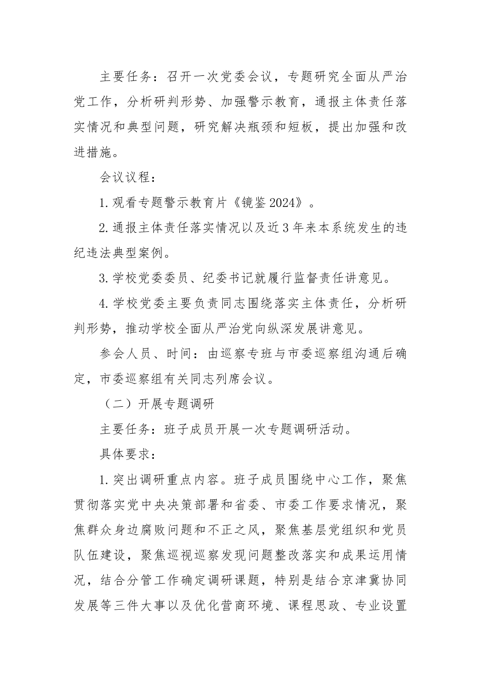 中共XX高等专科学校委员会关于规范扎实开展“三个一”活动实施方案.docx_第2页
