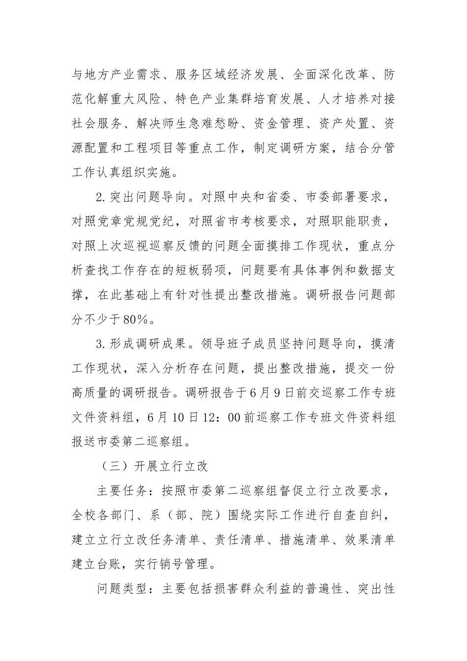 中共XX高等专科学校委员会关于规范扎实开展“三个一”活动实施方案.docx_第3页