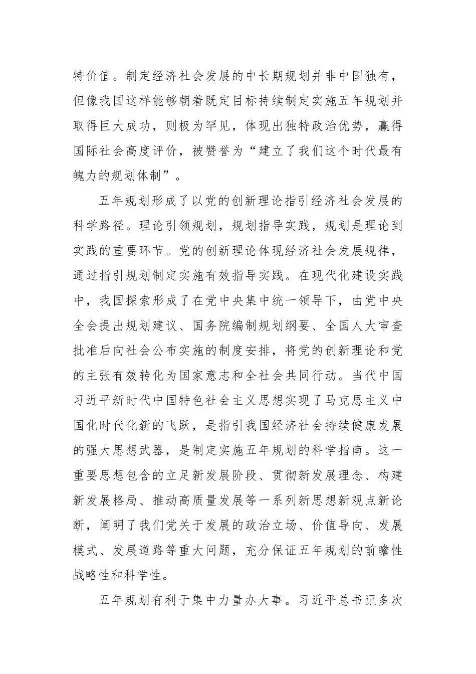 深刻把握制定“十五五”实施中长期规划.docx_第2页
