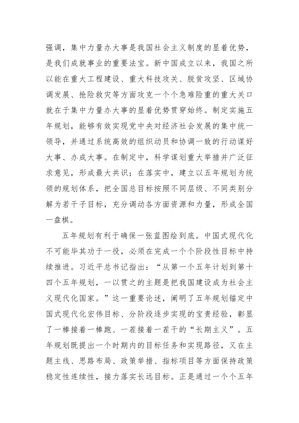 深刻把握制定“十五五”实施中长期规划.docx_第3页
