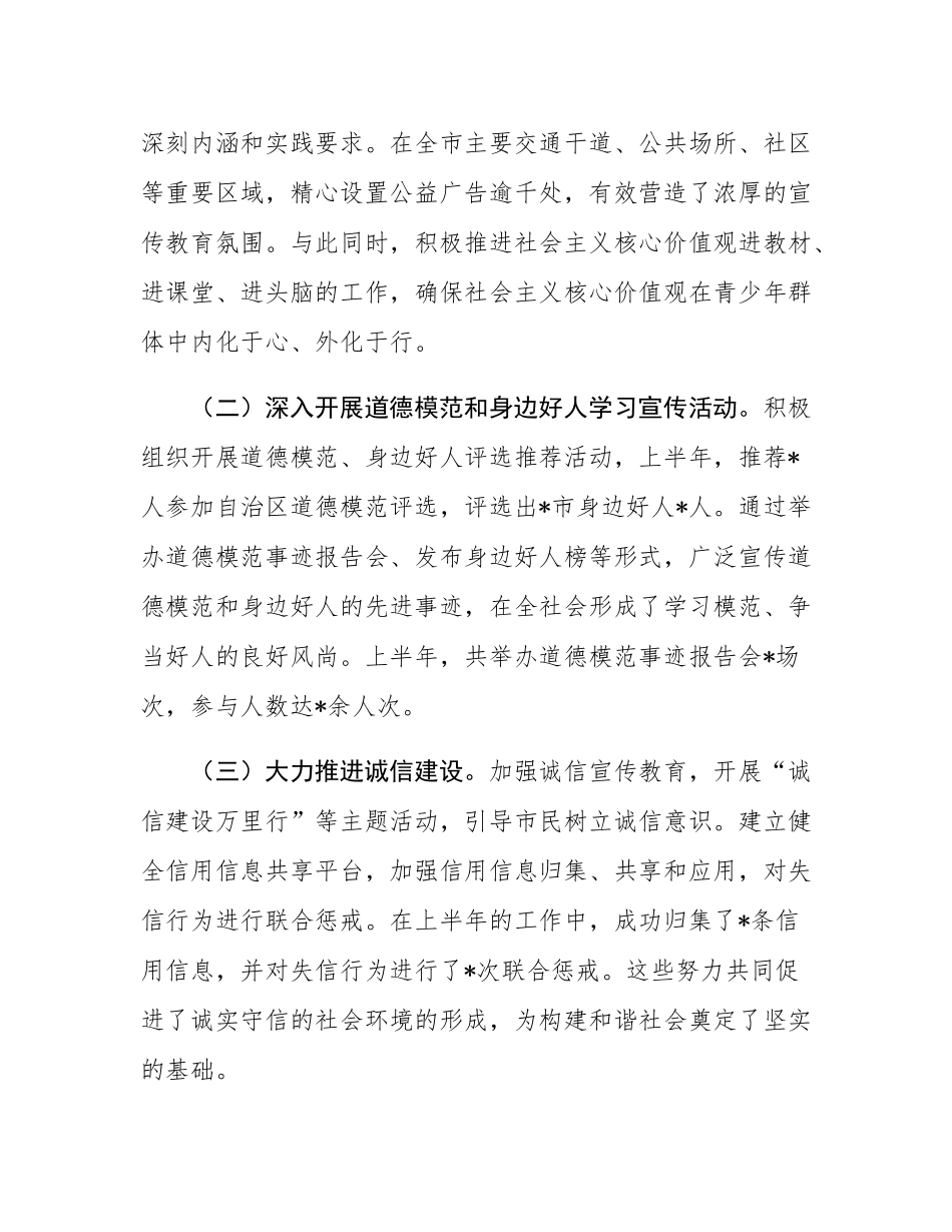 市精神文明办2025年上半年工作总结.docx_第3页