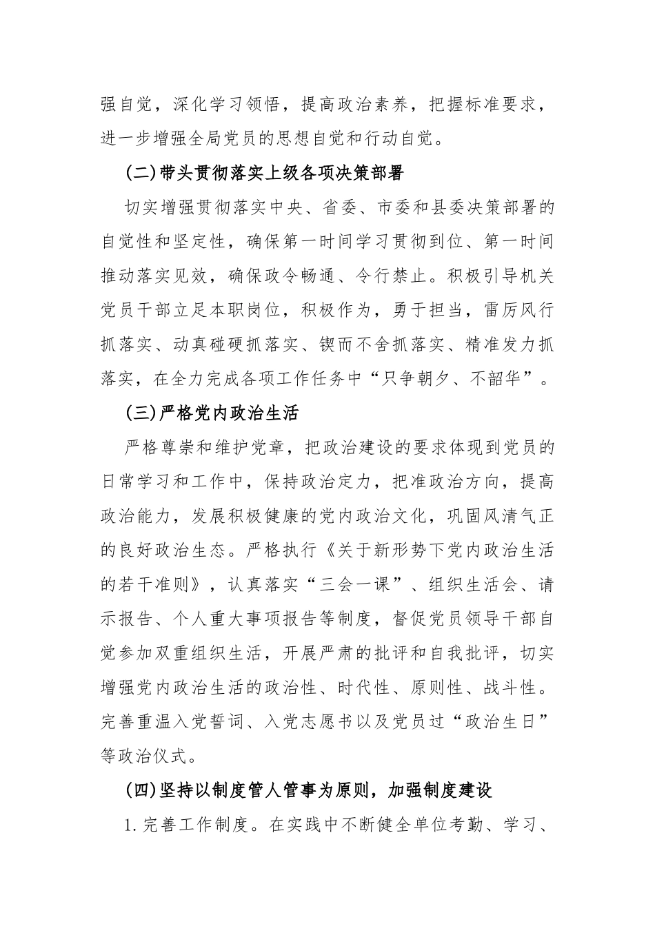 党支部2024年党建工作计划、乡镇党委书记抓基层党建工作情况述职报告、工作总结、工作要点、工作情况总结及下一步打算、调研报告【共12篇word版文】供参考.docx_第3页