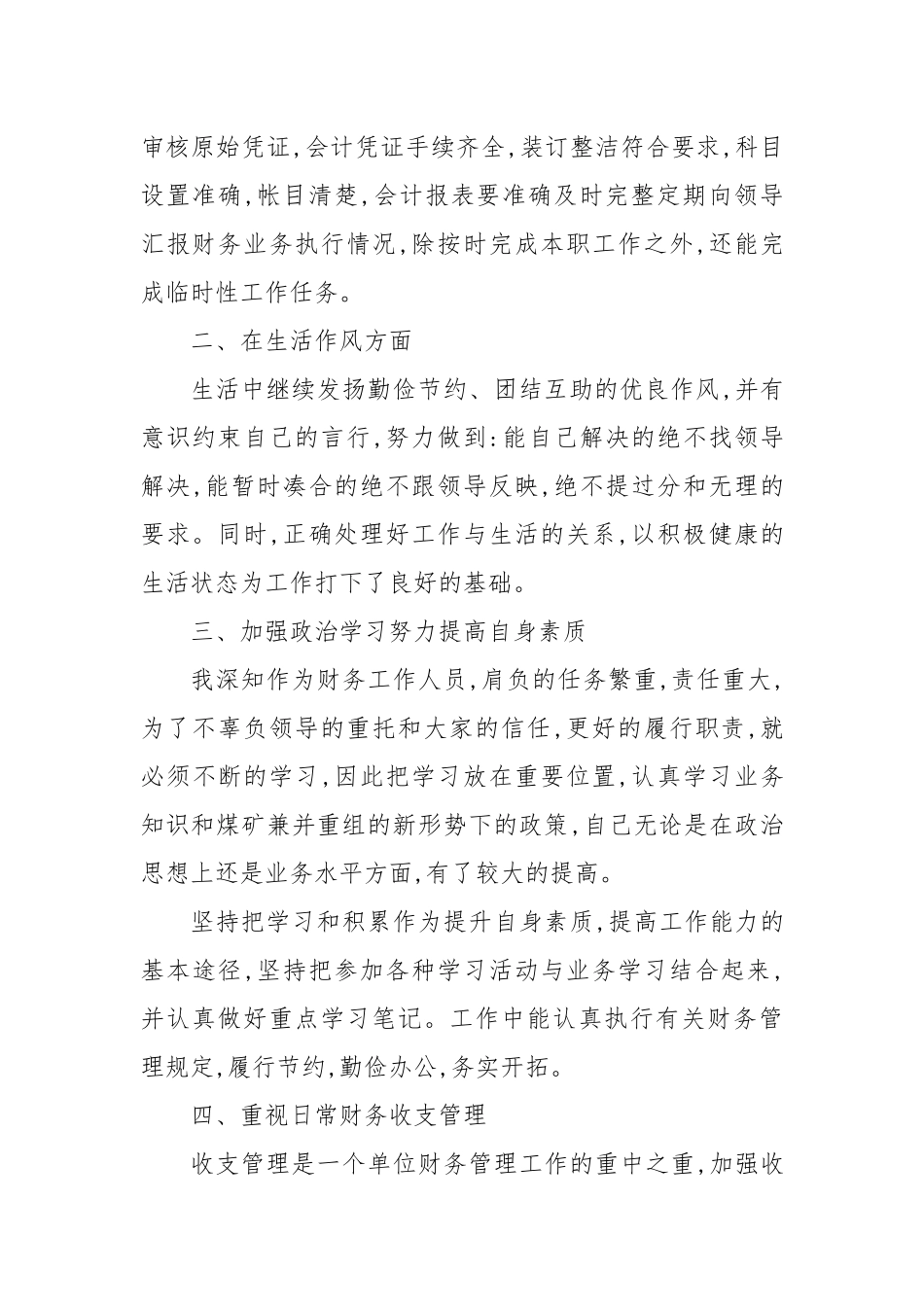 (5篇)企业财务工作总结合集.docx_第2页